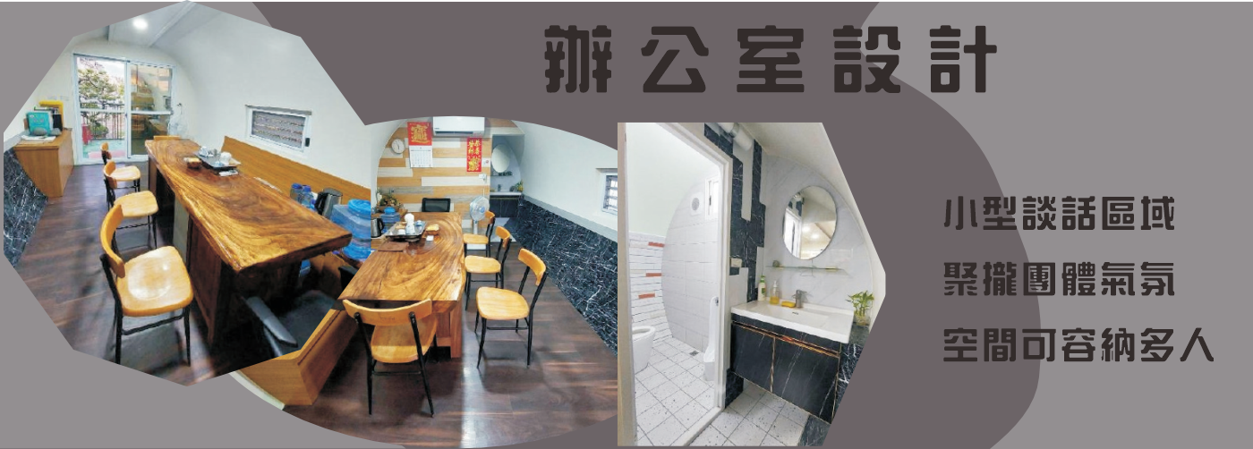 房型,裝潢,內裝,商用